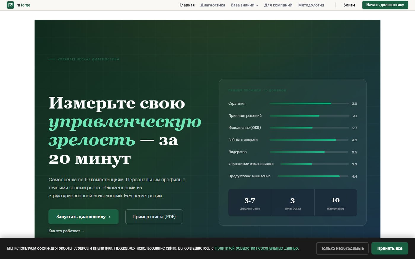 RuForge — главный экран платформы
